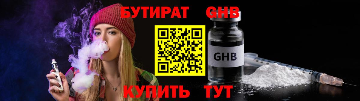 Бутират бутандиол Можайск