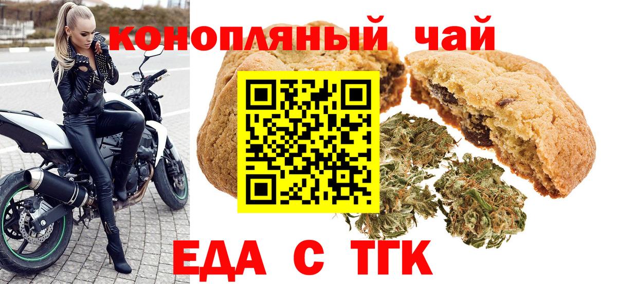 Печенье с ТГК конопля  Вход с VPN  Можайск 