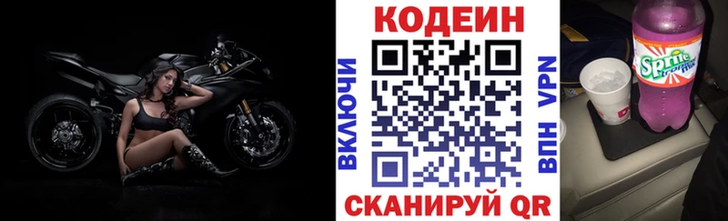 Кодеиновый сироп Lean Purple Drank Можайск