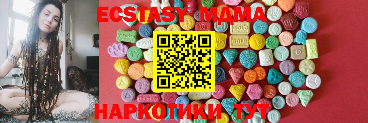 ЭКСТАЗИ MDMA  Ecstasy  Можайск  Вход с VPN 