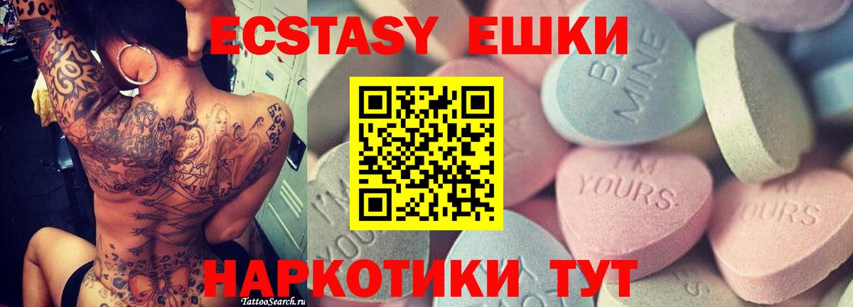Экстази круглые Можайск