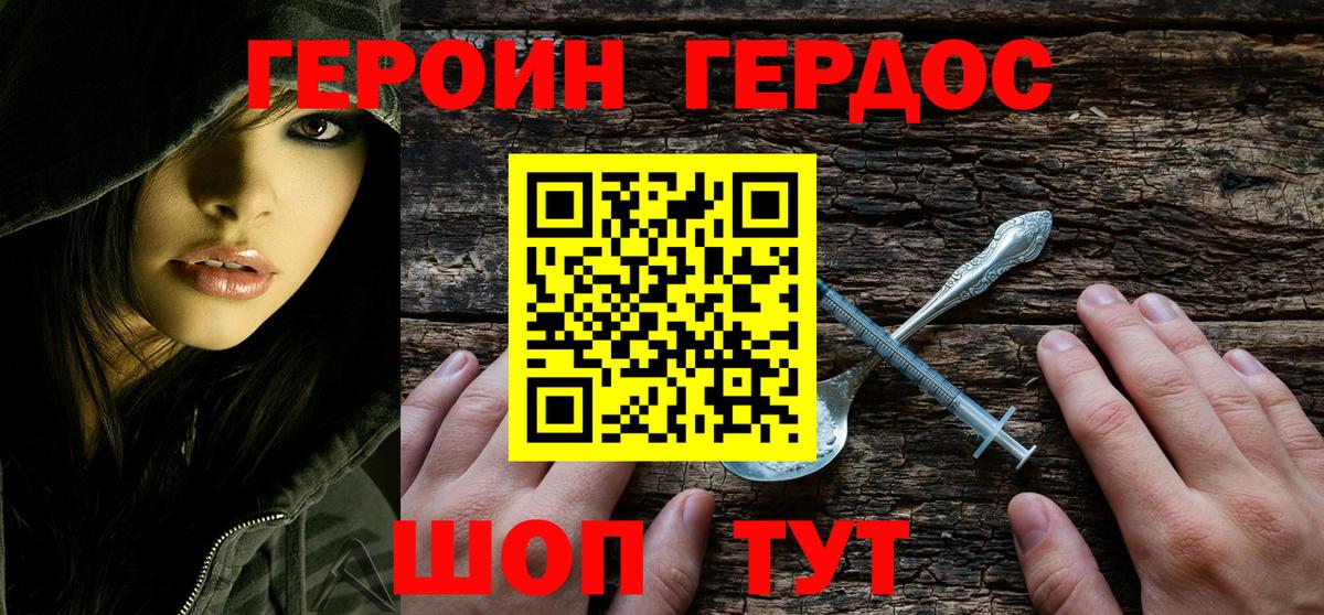 ГЕРОИН  Вход с VPN  Можайск  Героин белый 