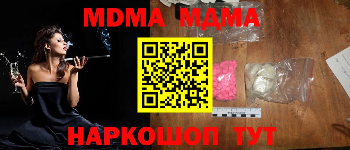 МДМА VHQ  Вход с VPN  МДМА Molly  МДМА  Можайск 