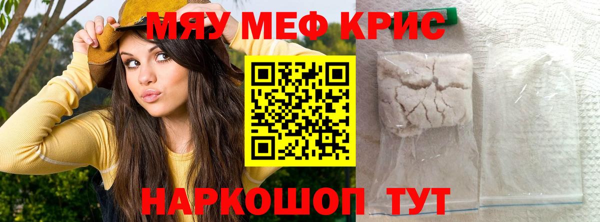 Меф мяу мяу мука Можайск