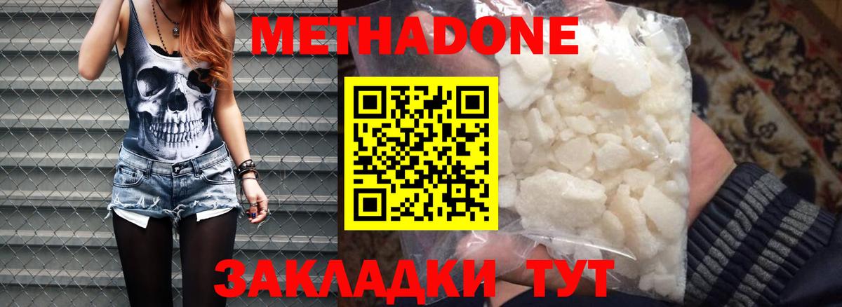 МЕТАДОН кристалл  МЕТАДОН VHQ  Вход с VPN  Можайск 